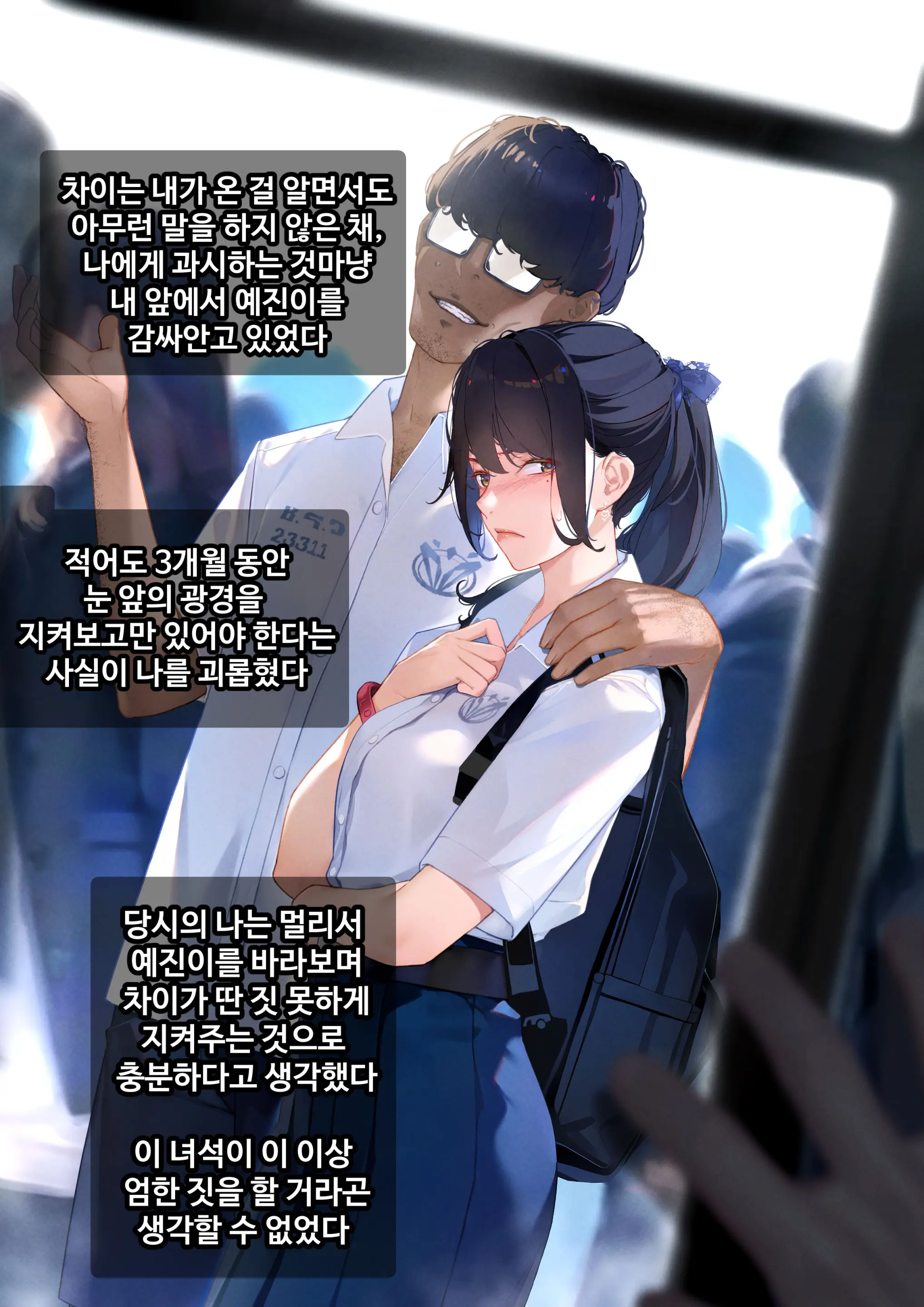 그녀가 말하지 않은 진실 - 예진 Part 1 -
